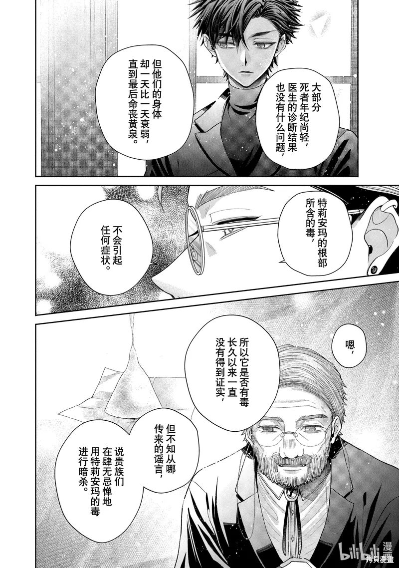 第13.1话 第12页