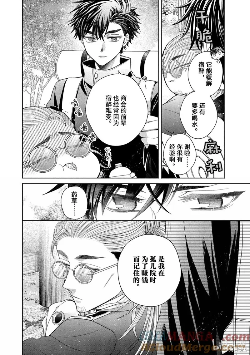 第13.2话 第3页