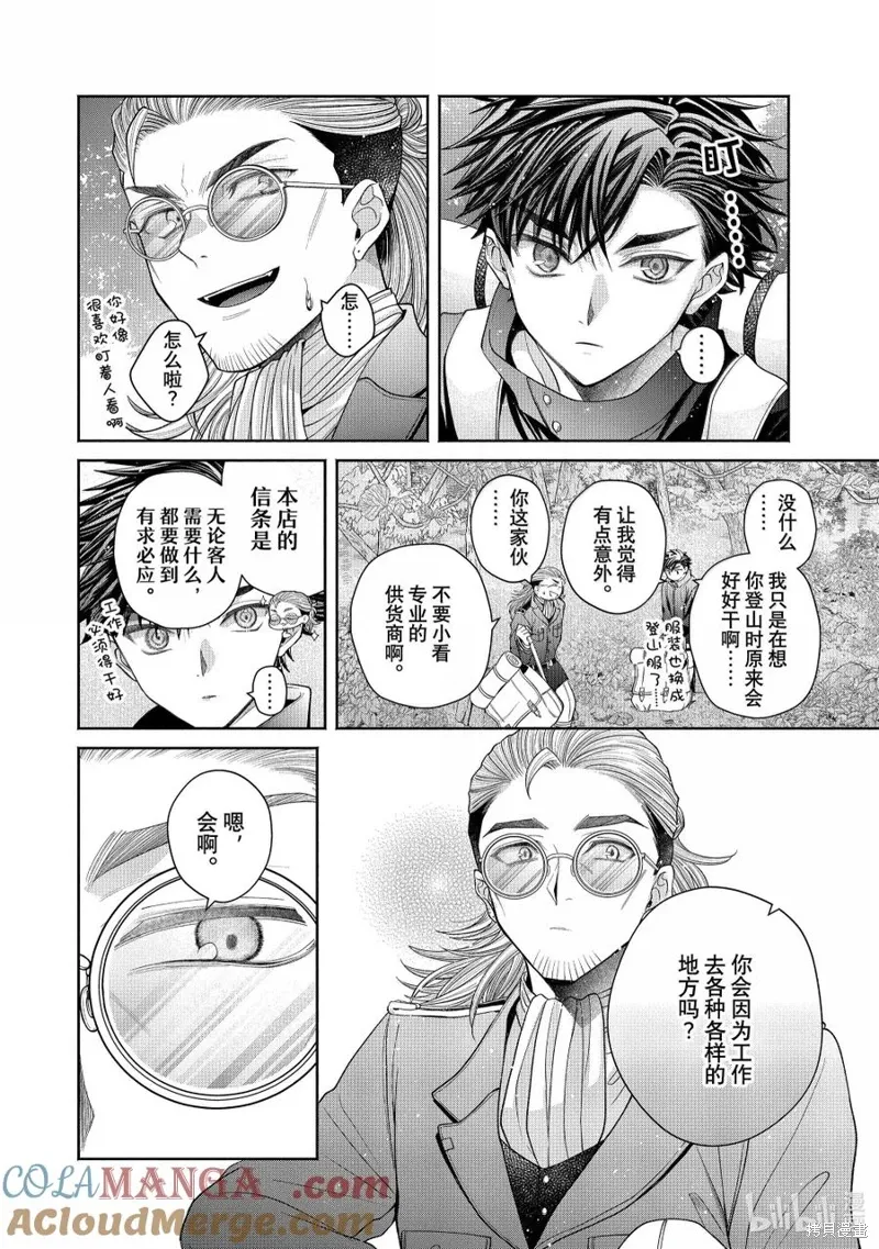 第13.2话 第7页