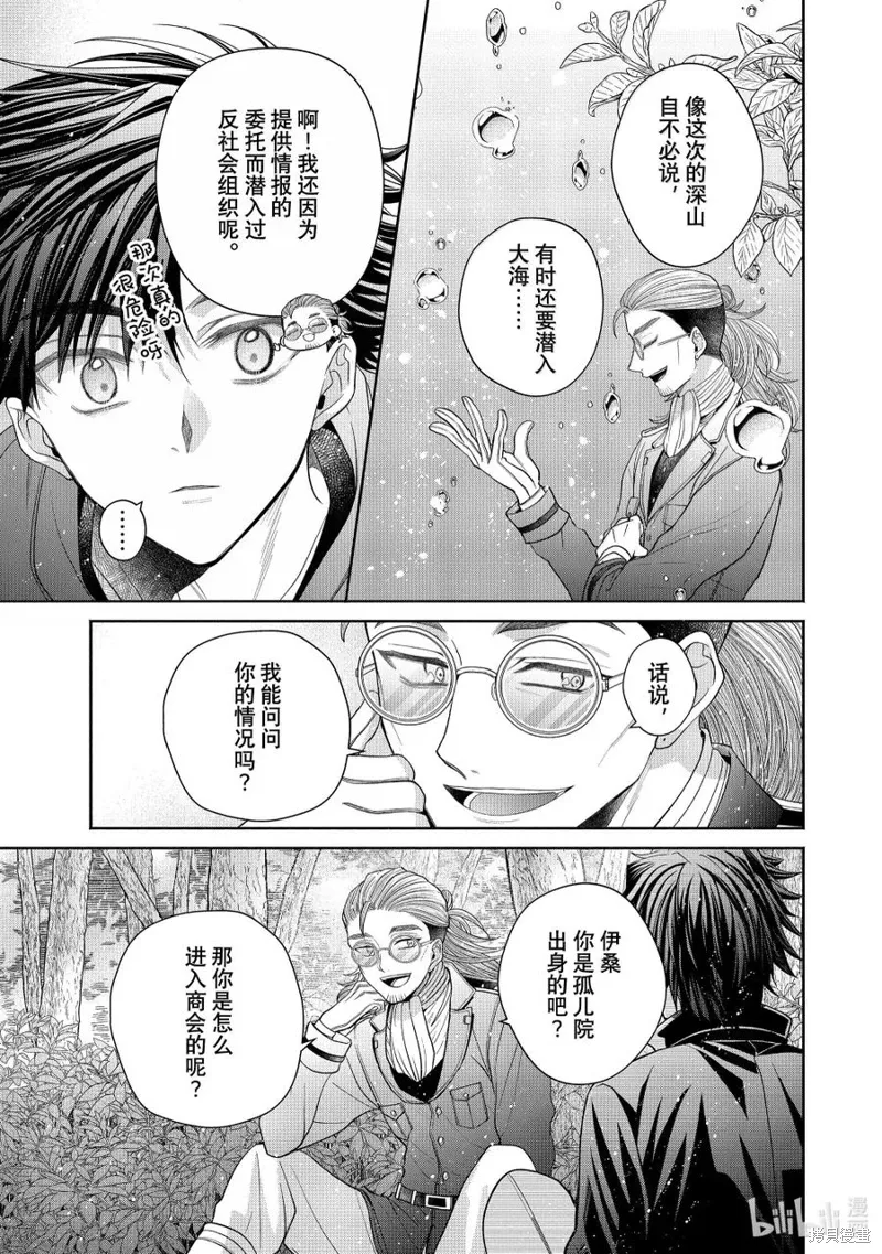 第13.2话 第8页