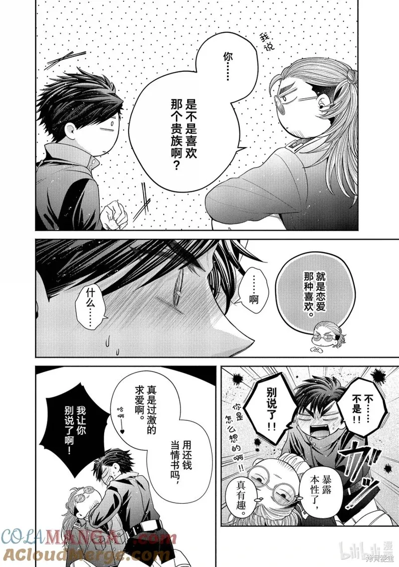 第13.2话 第13页
