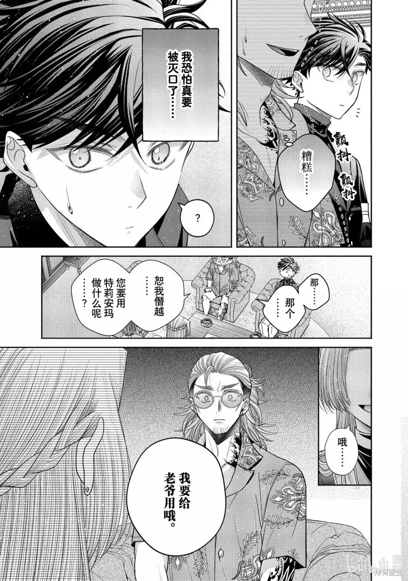 第13.3话 第8页