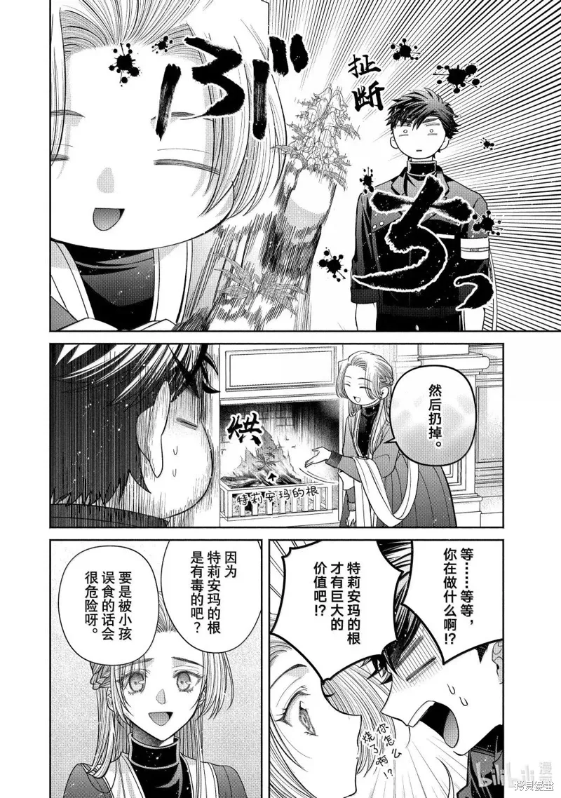 第13.3话 第21页