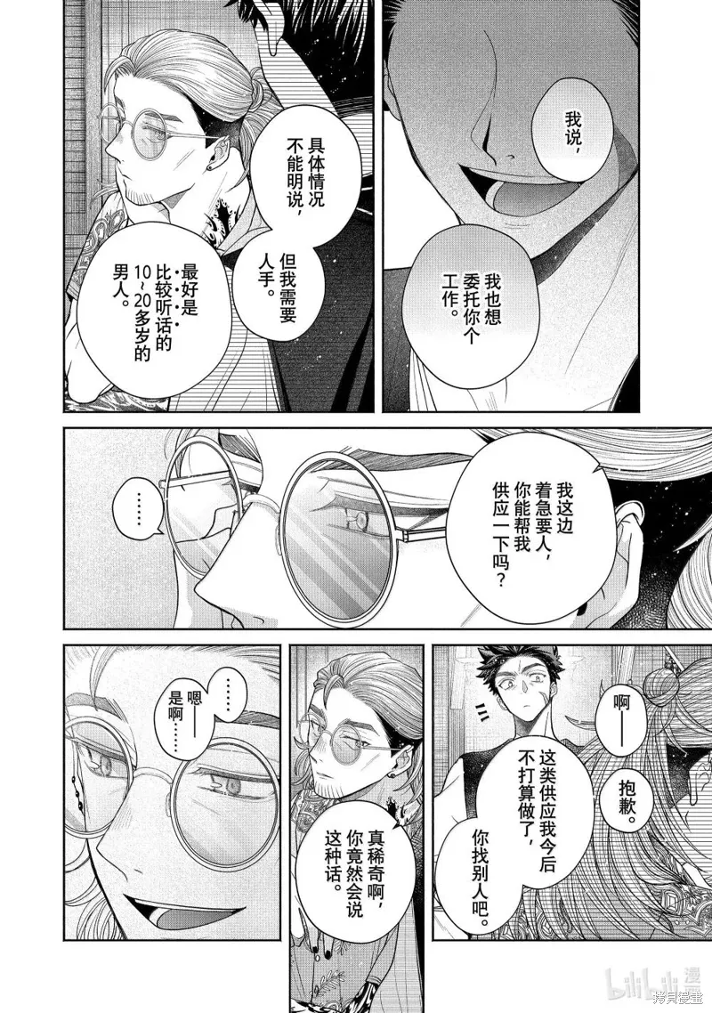 第13.3话 第25页