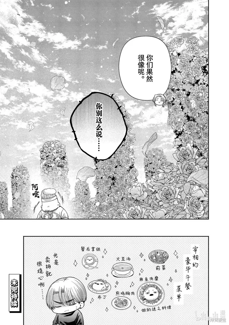 番外篇 第9页