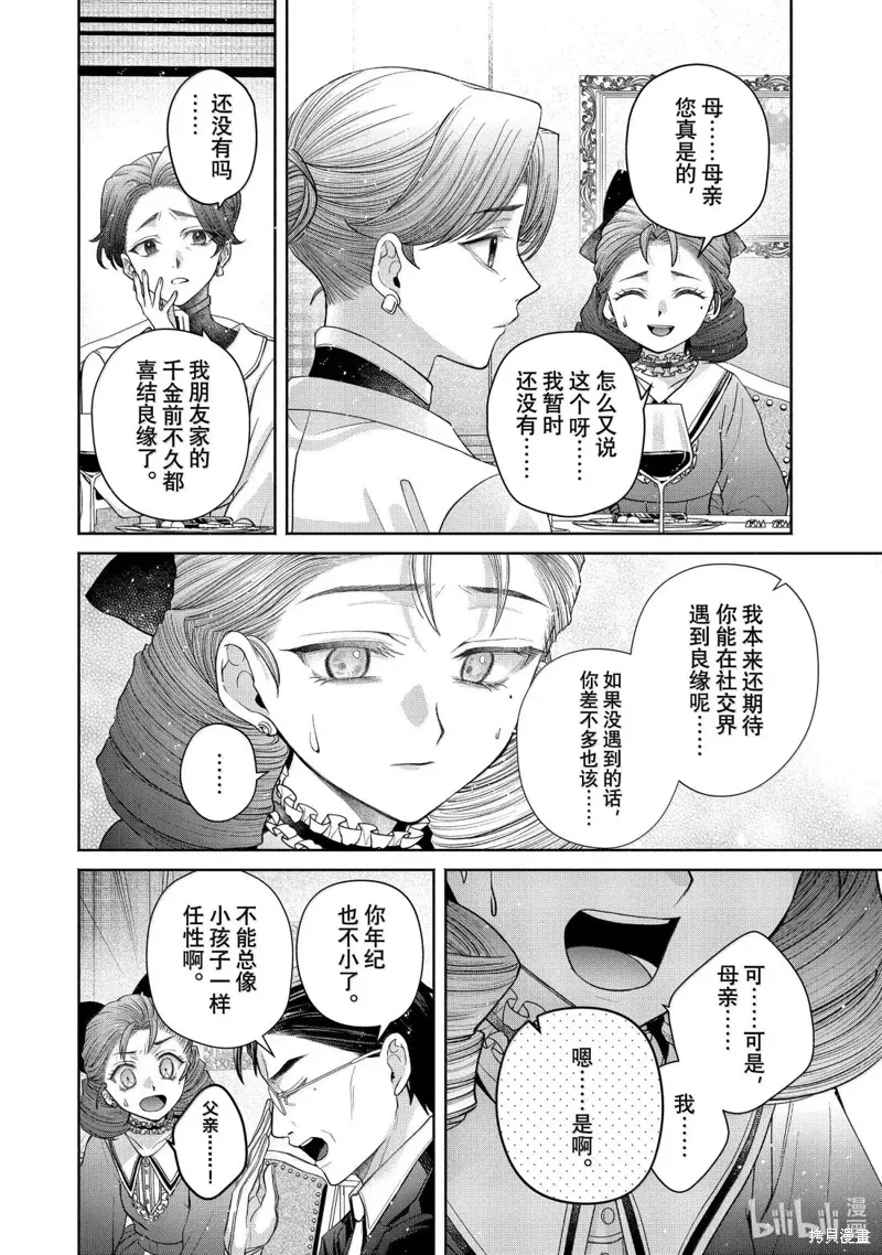 第14.1话 第2页