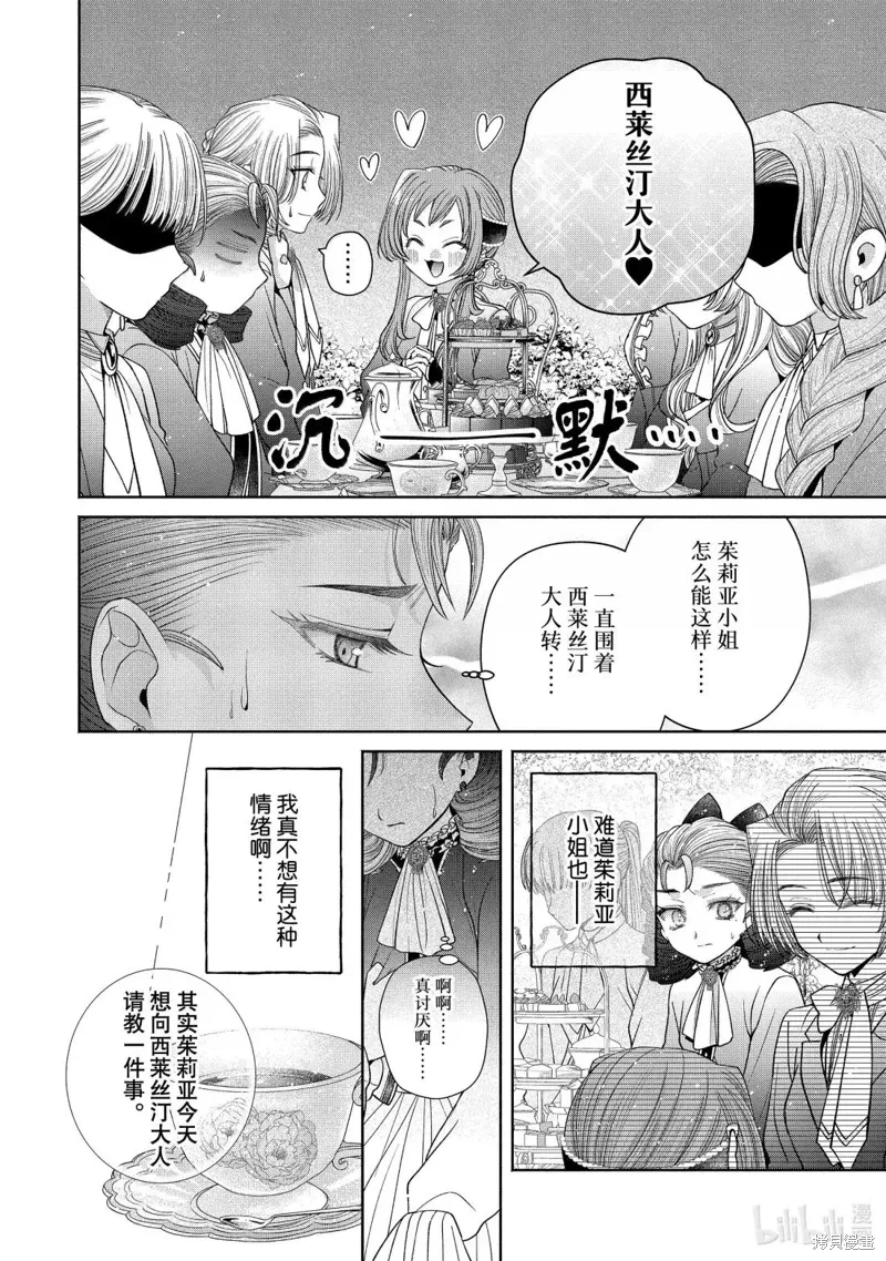 第14.1话 第20页