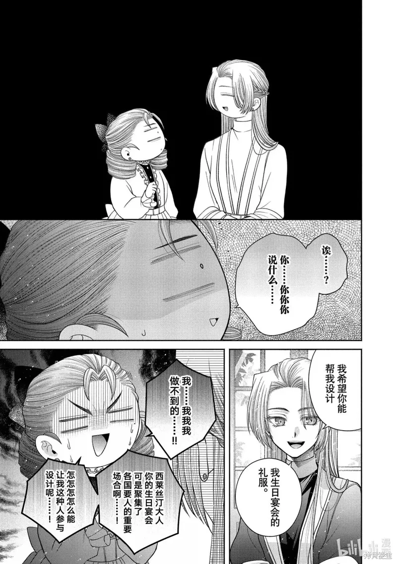 第14.2话 第7页