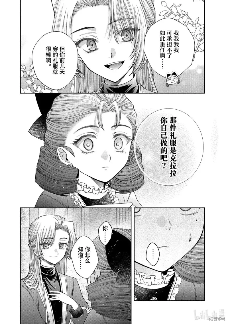第14.2话 第8页