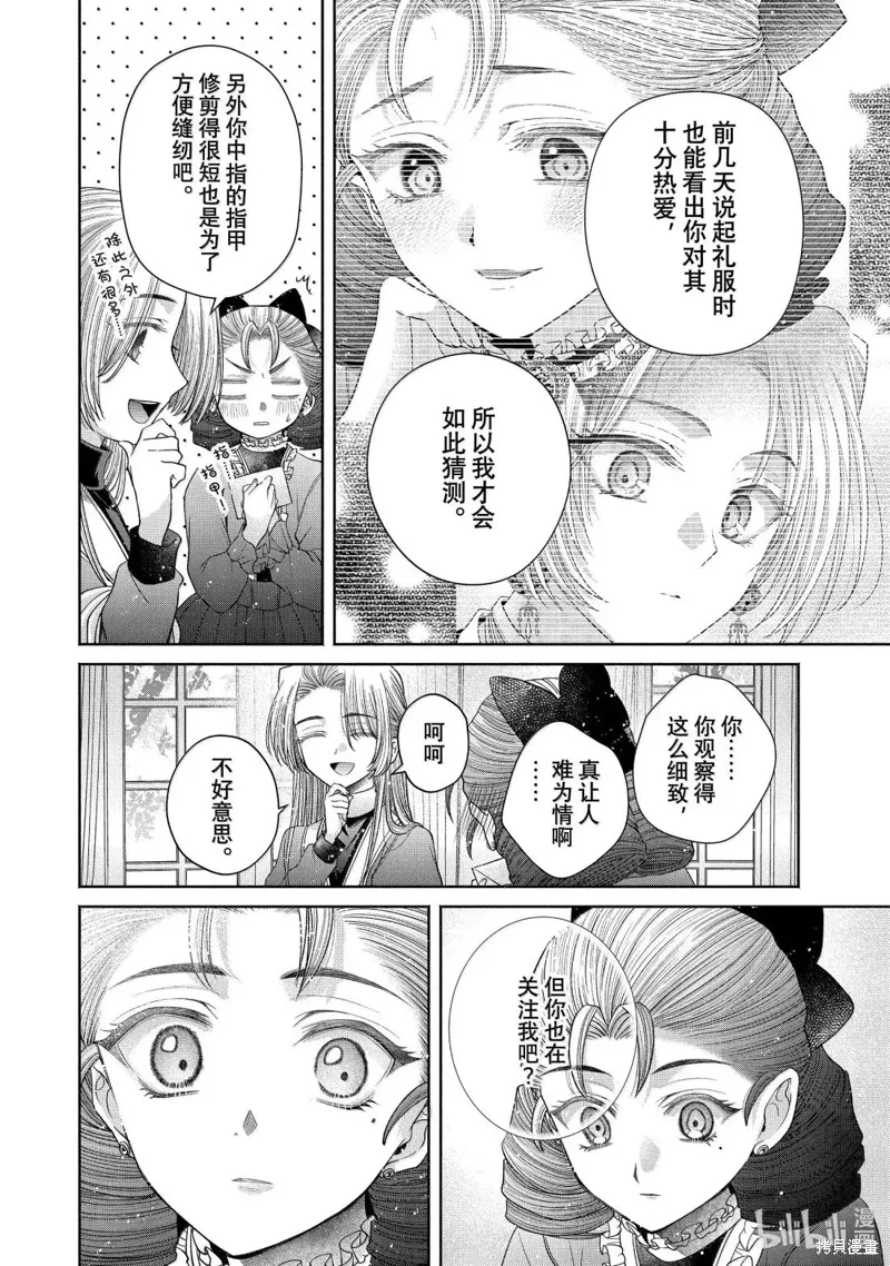 第14.2话 第10页
