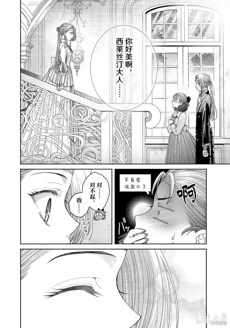 第14.3话 第6页