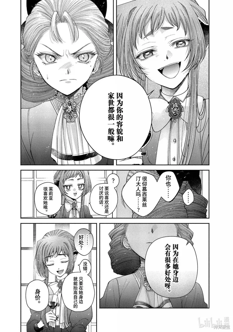 第14.3话 第12页