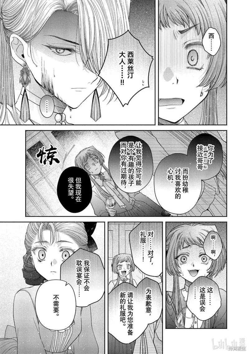 第14.3话 第17页