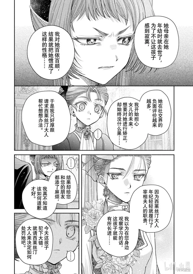 第14.4话 第7页