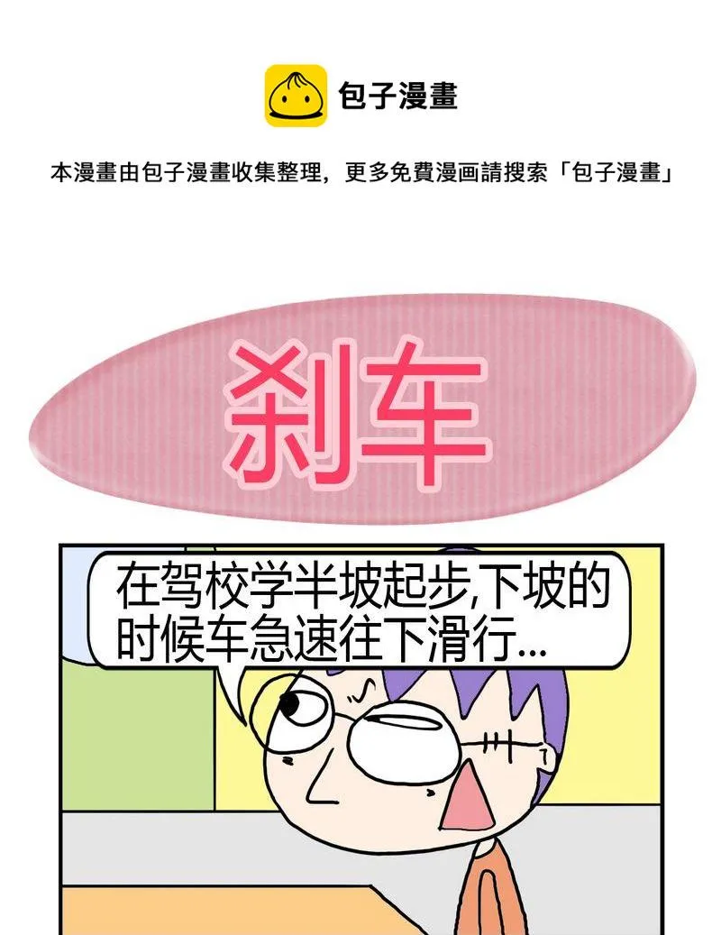 10 刹车 第1页