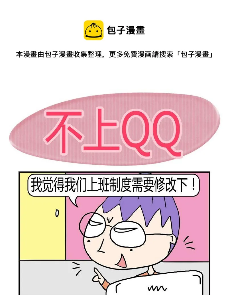 9 不上QQ 第1页