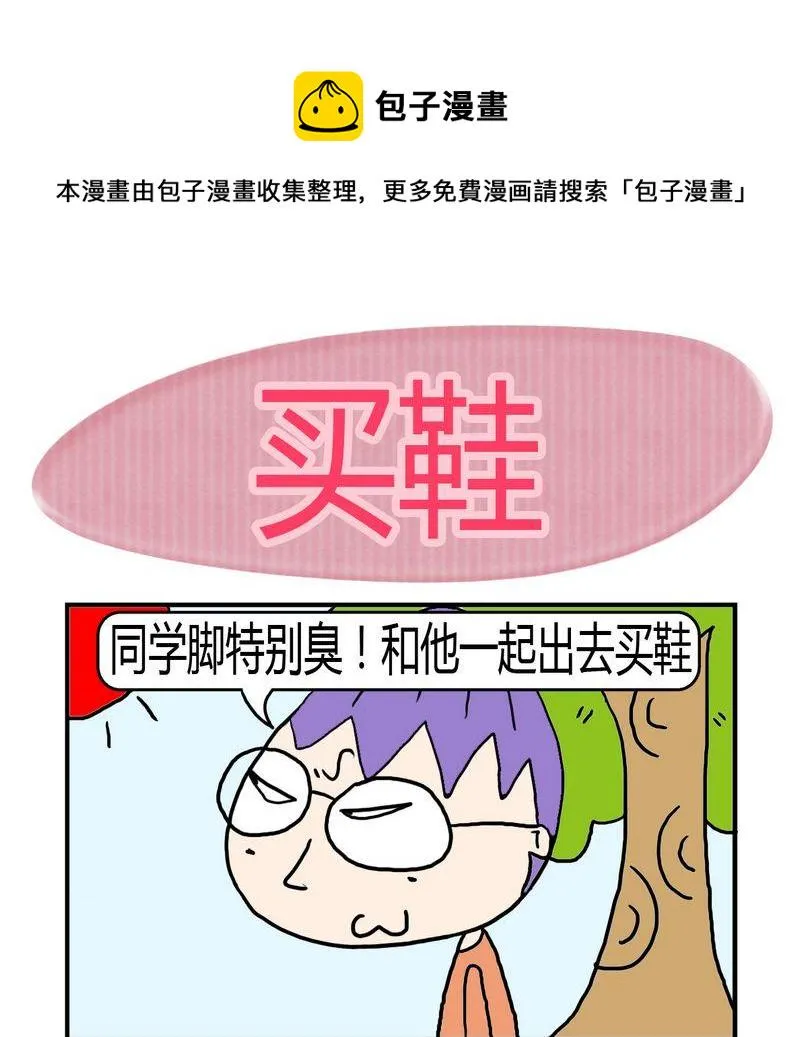 7 买鞋 第1页