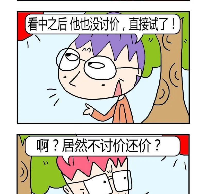 7 买鞋 第2页