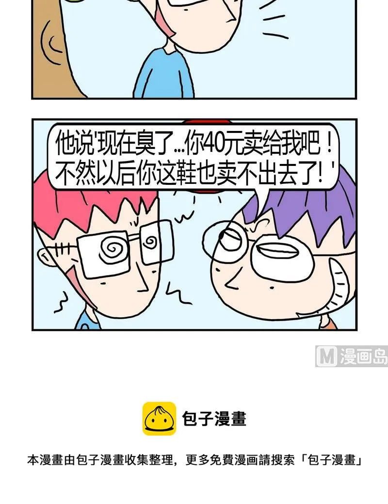 7 买鞋 第3页