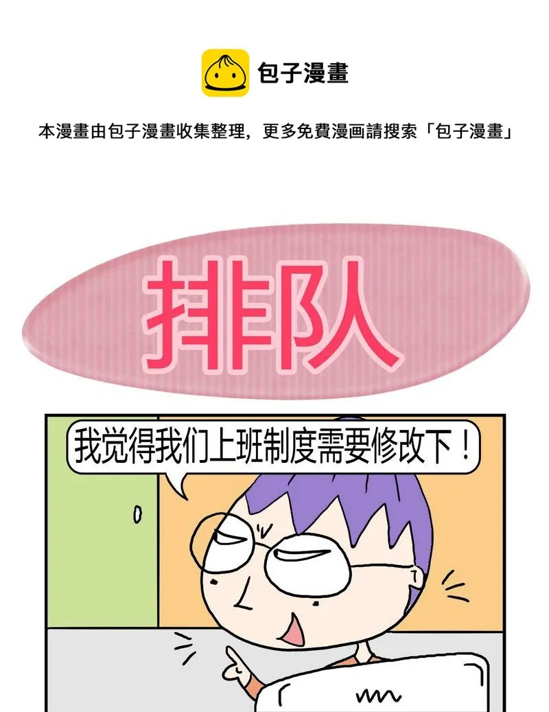 6 排队 第1页
