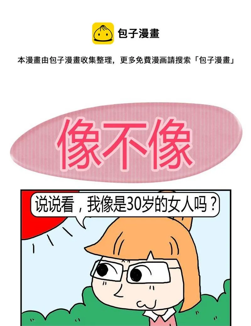 5 像不像 第1页