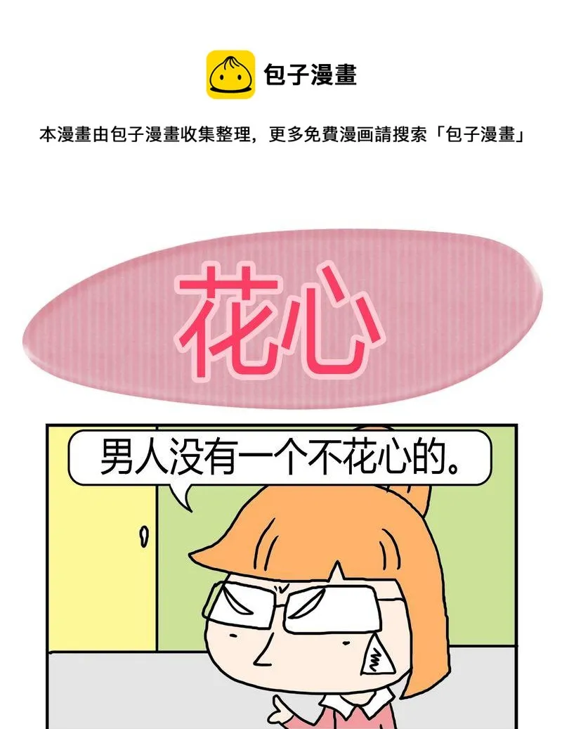2 花心 第1页