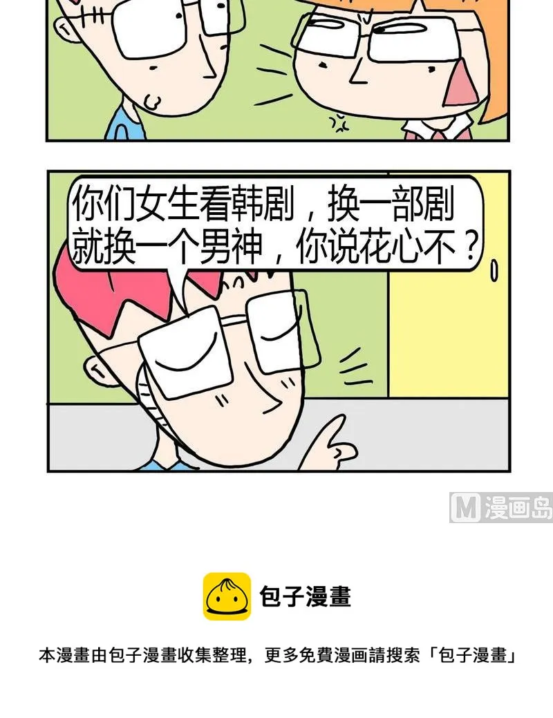 2 花心 第3页