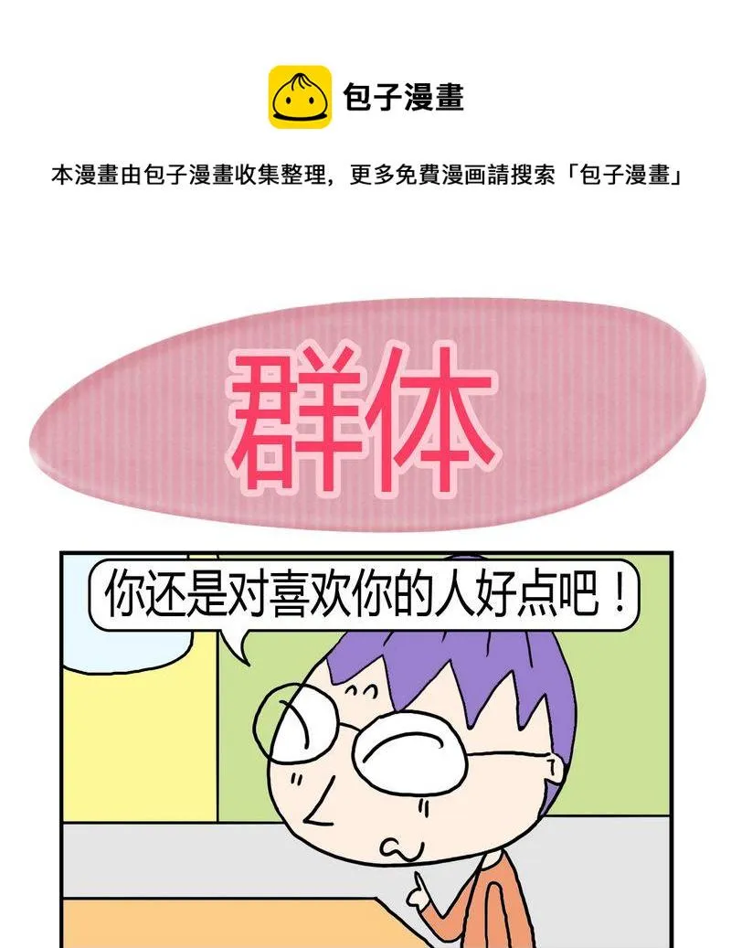 1 群体 第1页