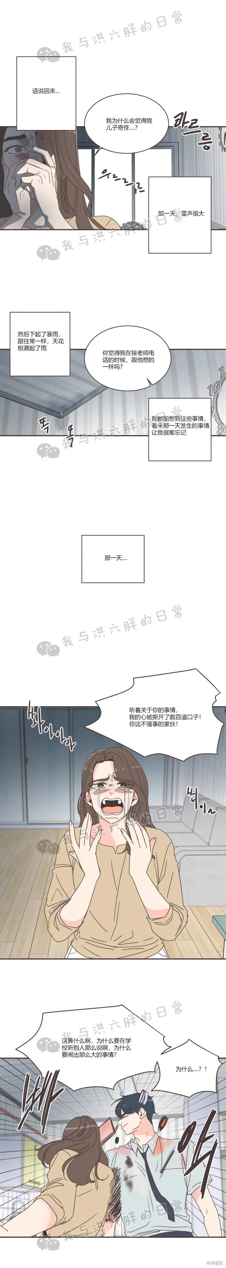 第74话 第6页