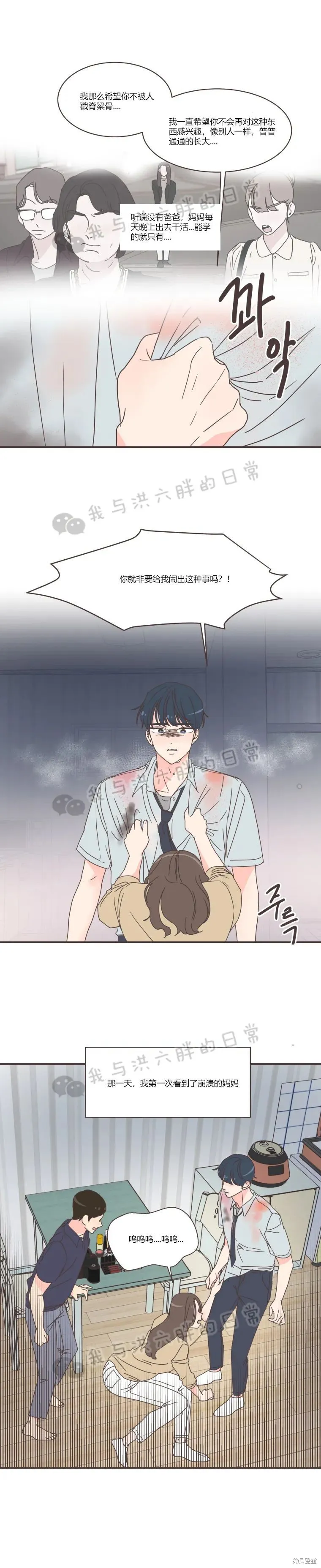 第74话 第7页