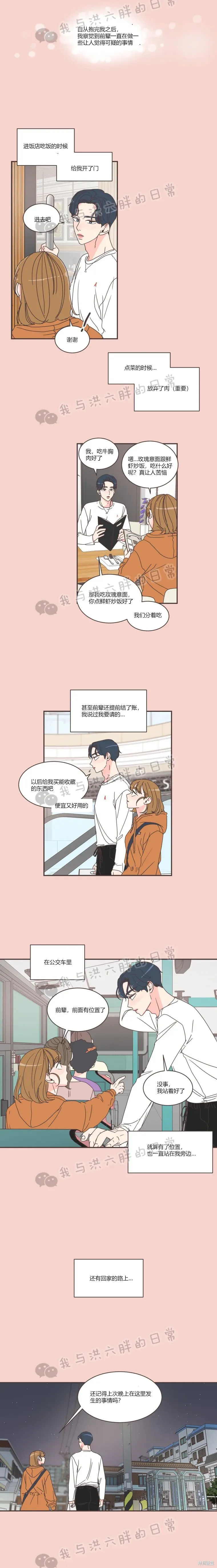 第77话 第8页