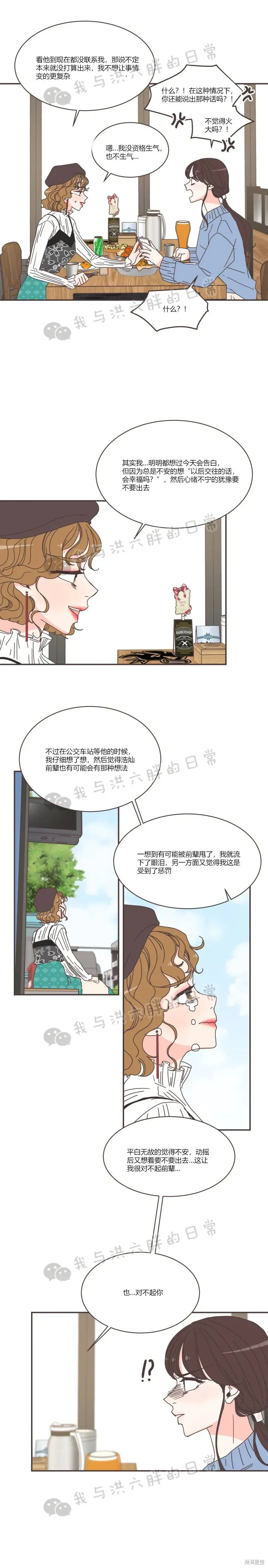 第80话 第2页