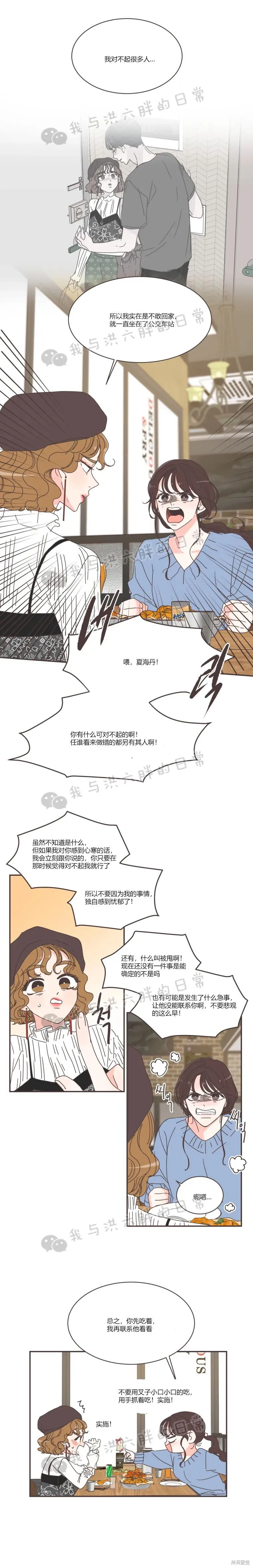 第80话 第3页