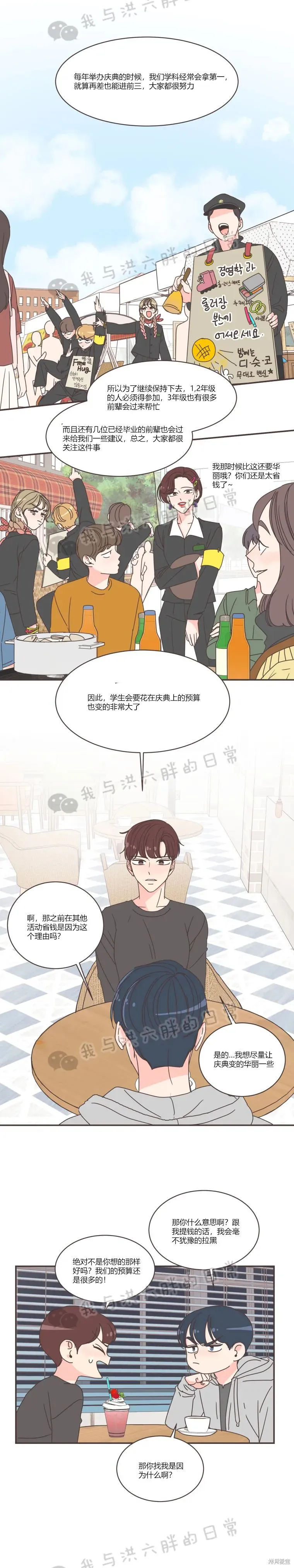第80话 第8页