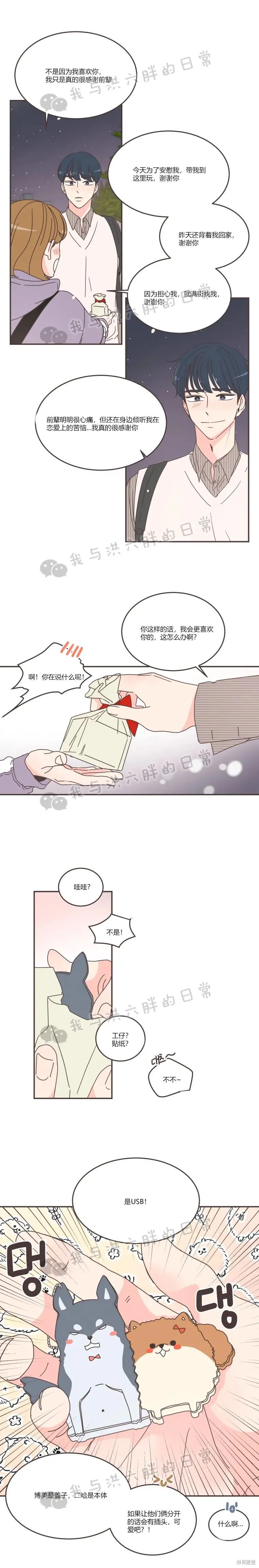 第86话 第14页