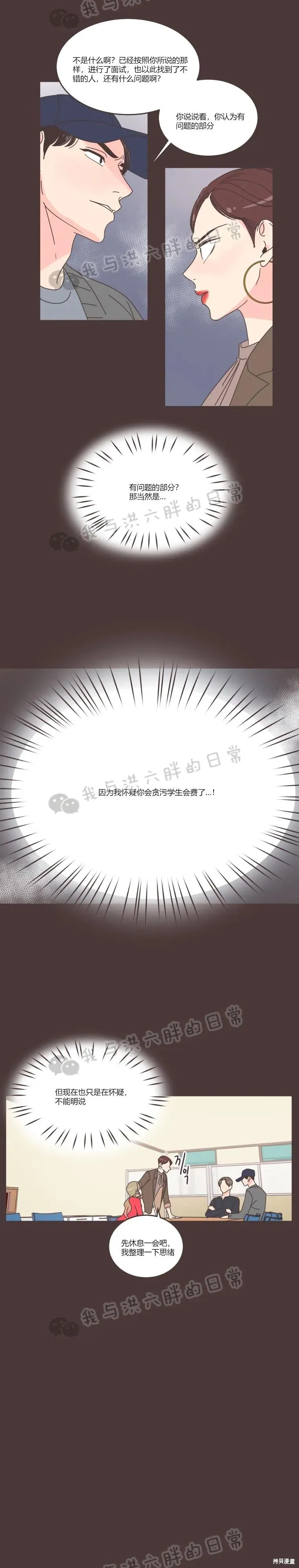 第88话 第9页