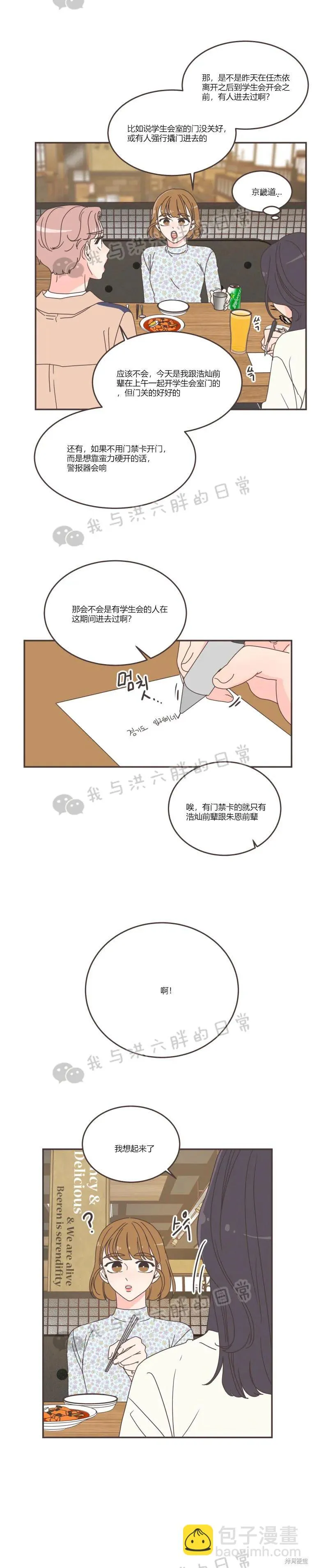 第90话 第9页