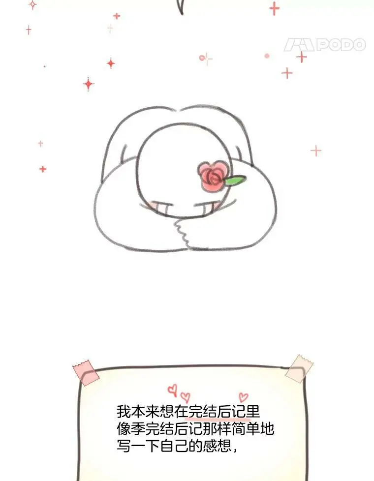 162.后记（完结） 第5页
