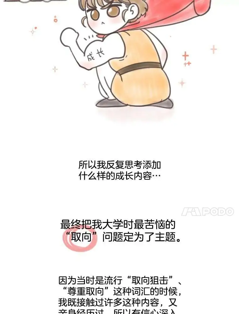 162.后记（完结） 第11页
