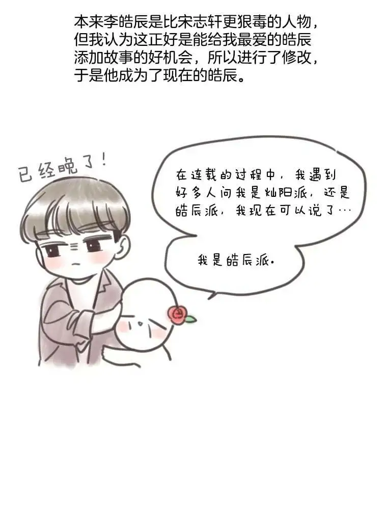 162.后记（完结） 第20页