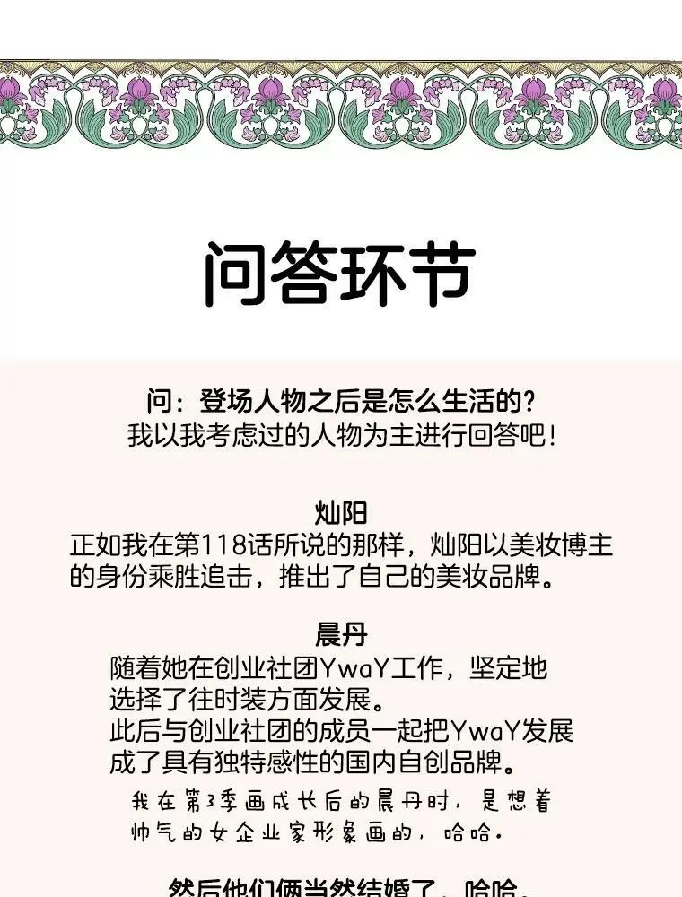 162.后记（完结） 第36页
