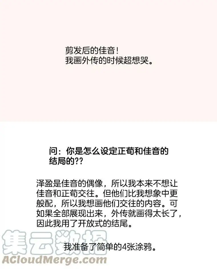 162.后记（完结） 第43页