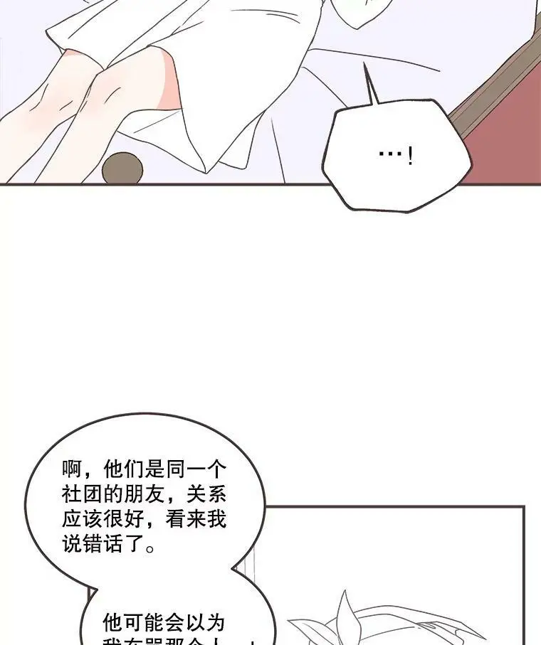 161.佳音和正荀（2） 第3页