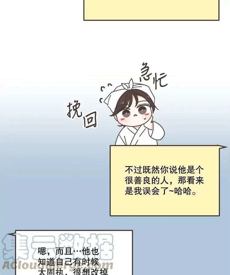161.佳音和正荀（2） 第5页