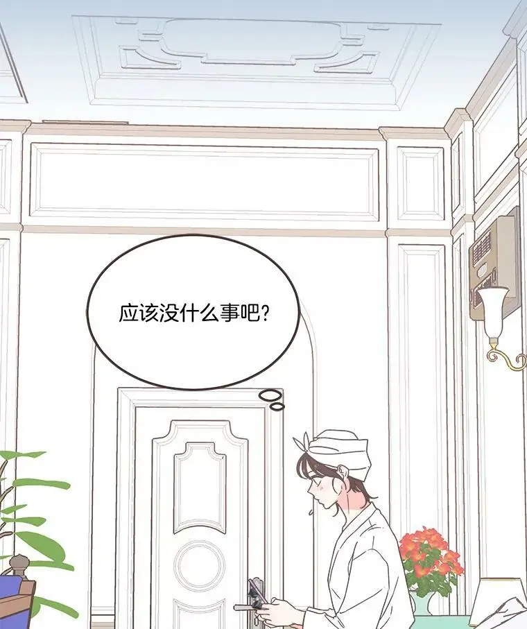 161.佳音和正荀（2） 第7页
