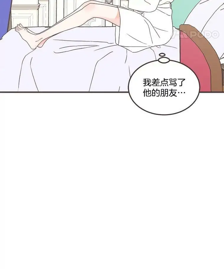 161.佳音和正荀（2） 第8页