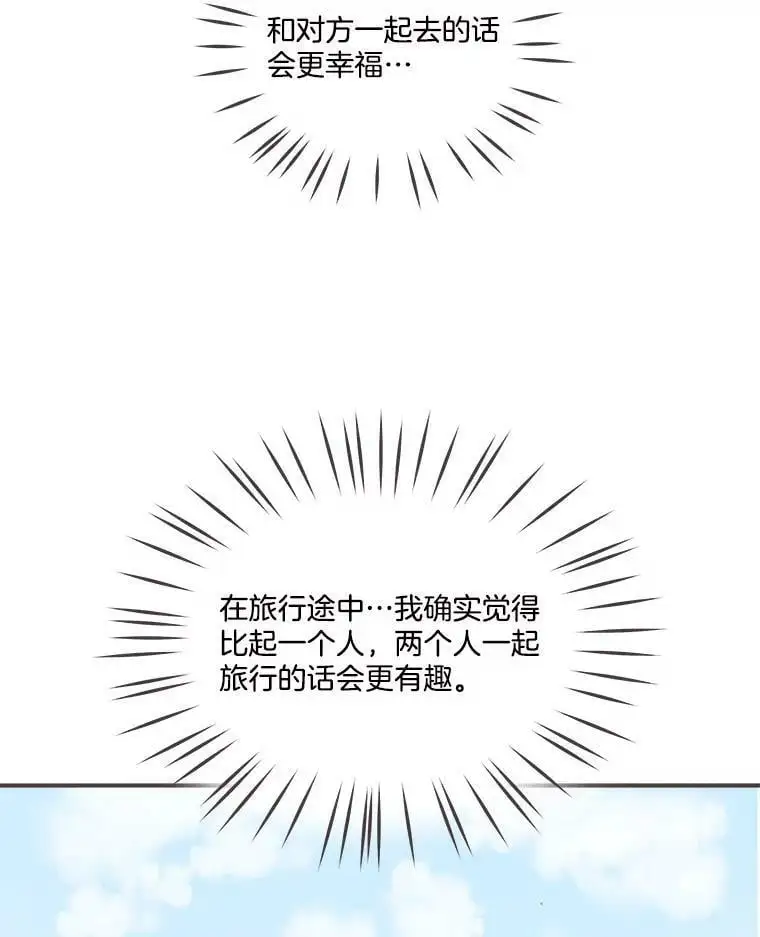 161.佳音和正荀（2） 第12页