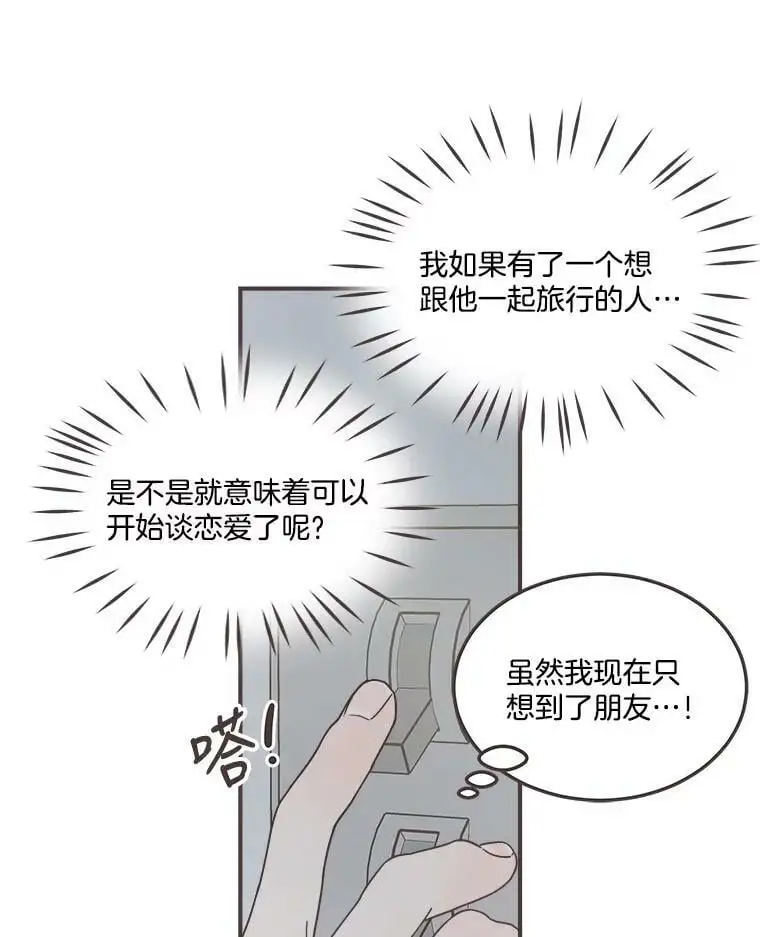 161.佳音和正荀（2） 第14页