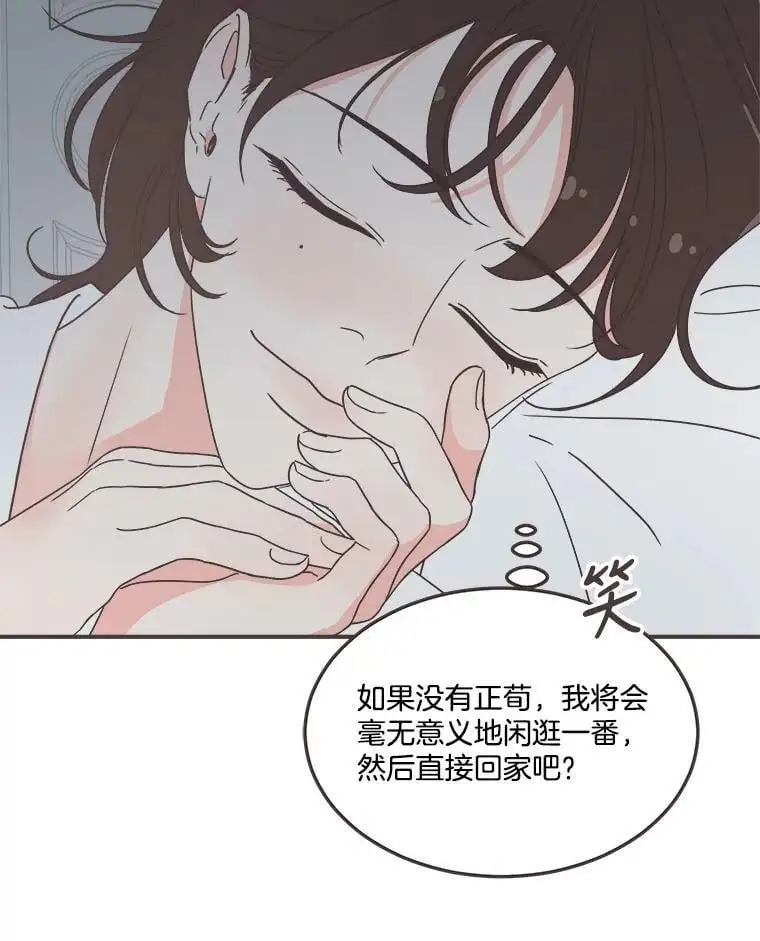 161.佳音和正荀（2） 第16页