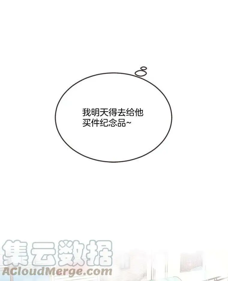 161.佳音和正荀（2） 第17页